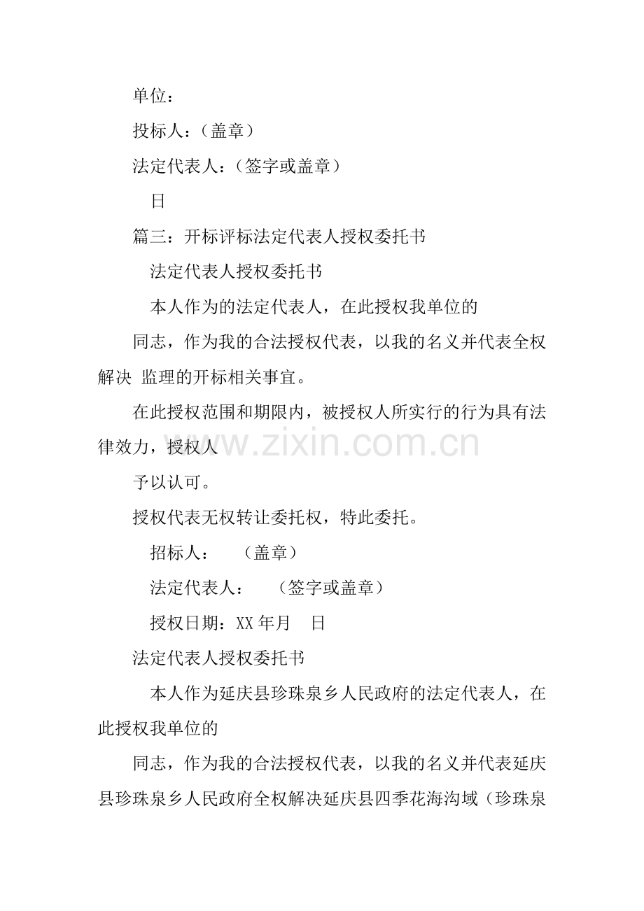 招标人代表授权委托书.docx_第2页