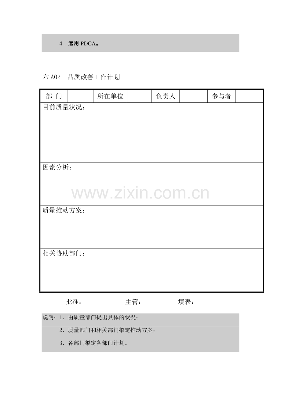 品质管理表格企业管理表格品质管理A纵表格汇总.doc_第2页