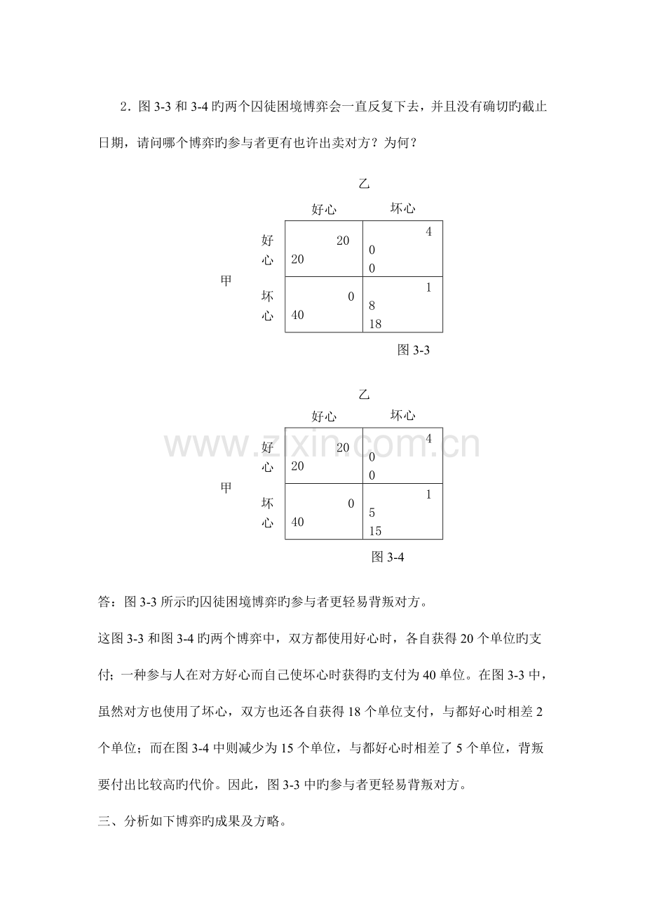 2023年博弈与决策平时作业法学.doc_第3页