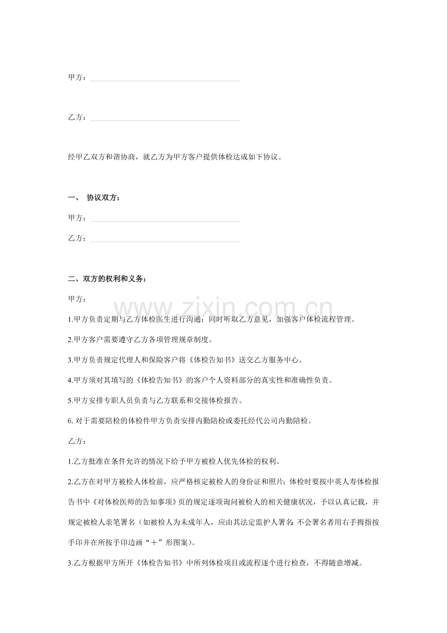 特约体检机构合作合同协议书范本.doc_第2页