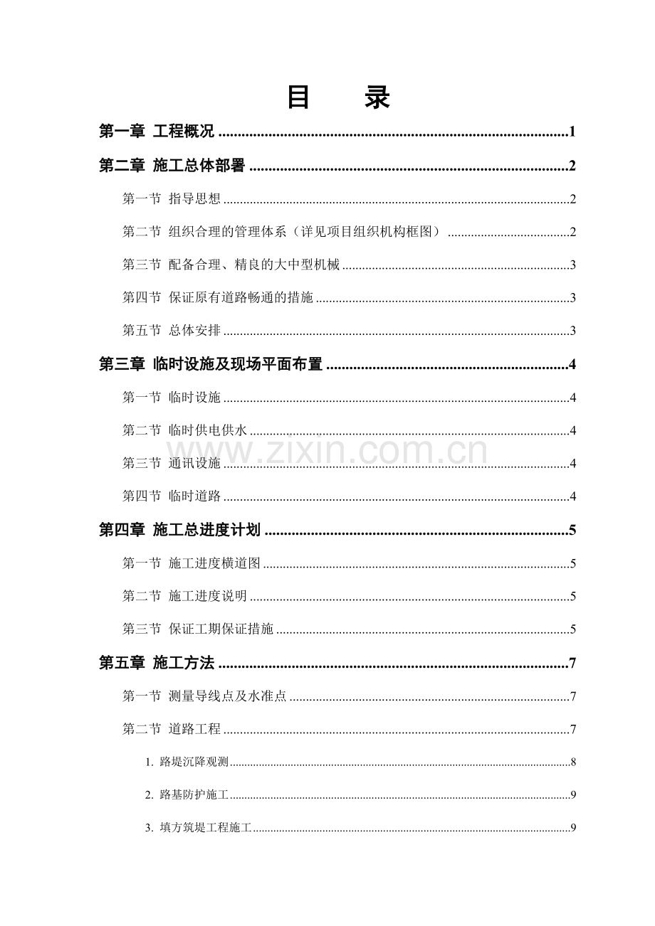 二级公路建设工程施工组织设计.doc_第1页