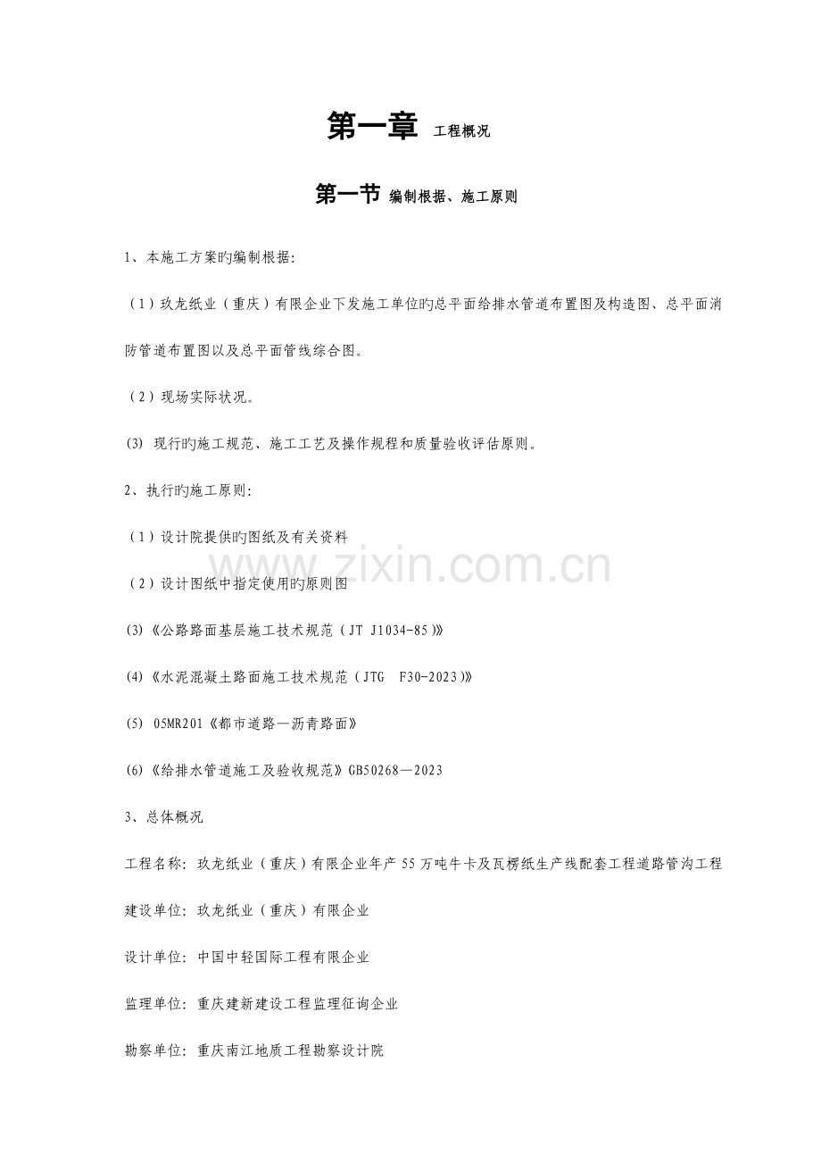 道路及排水管道施工方案.doc_第2页