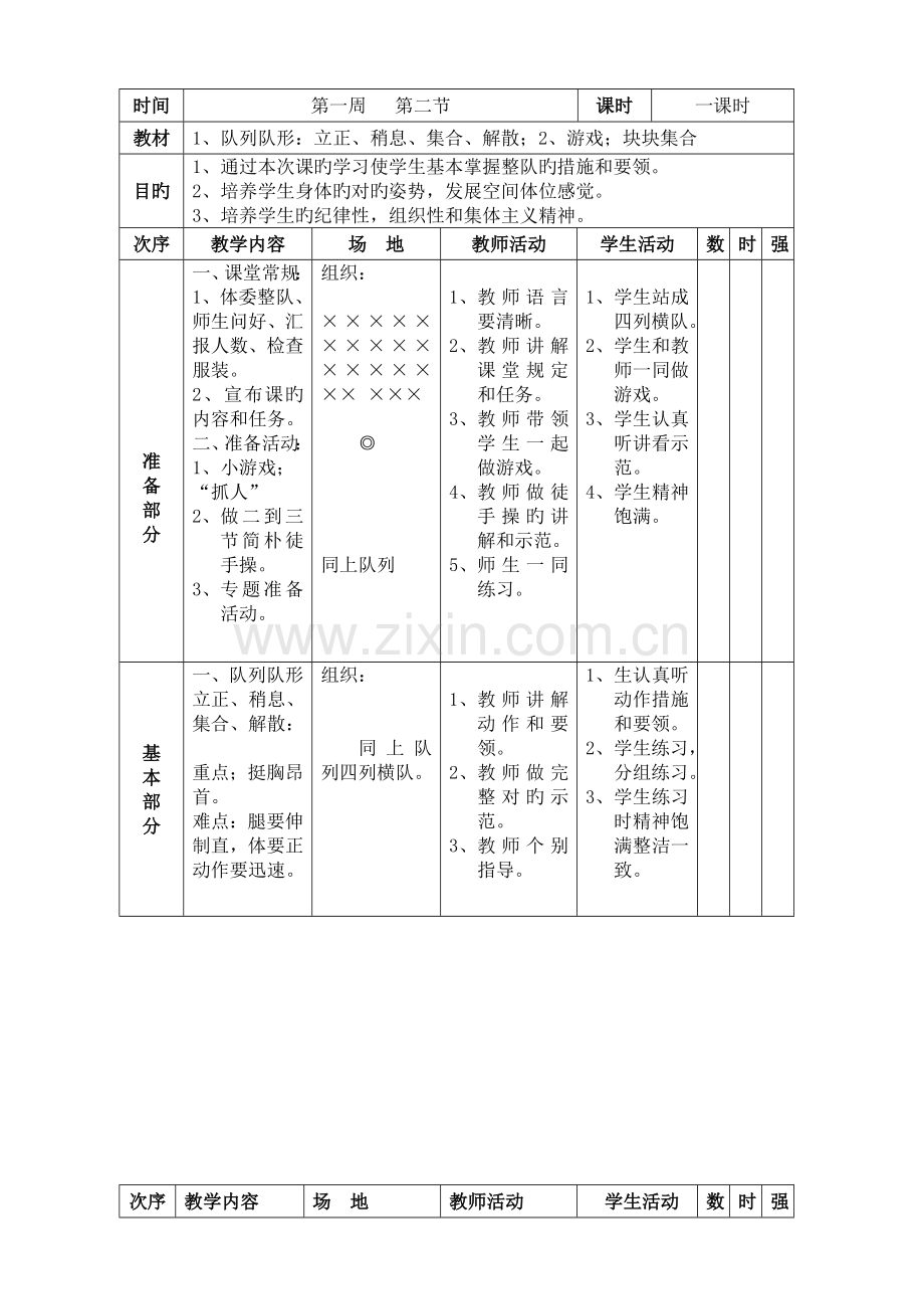 2023年小学一二年级体育整套的教案.doc_第1页