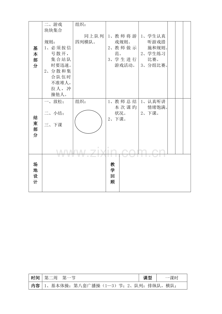 2023年小学一二年级体育整套的教案.doc_第2页