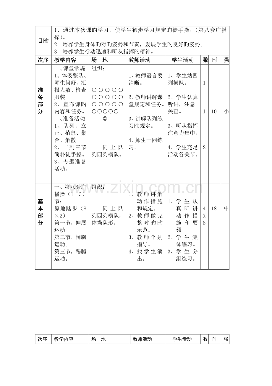 2023年小学一二年级体育整套的教案.doc_第3页