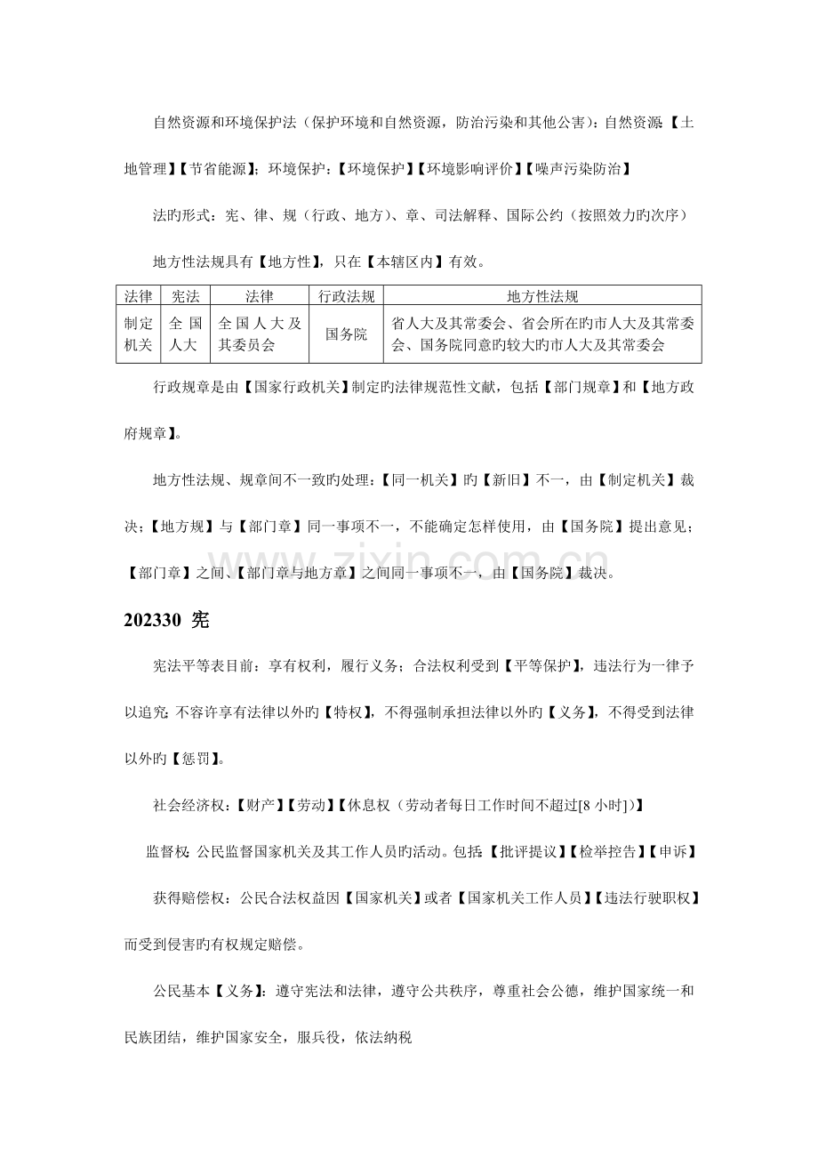 2023年二级建造师法规知识点总结.doc_第2页