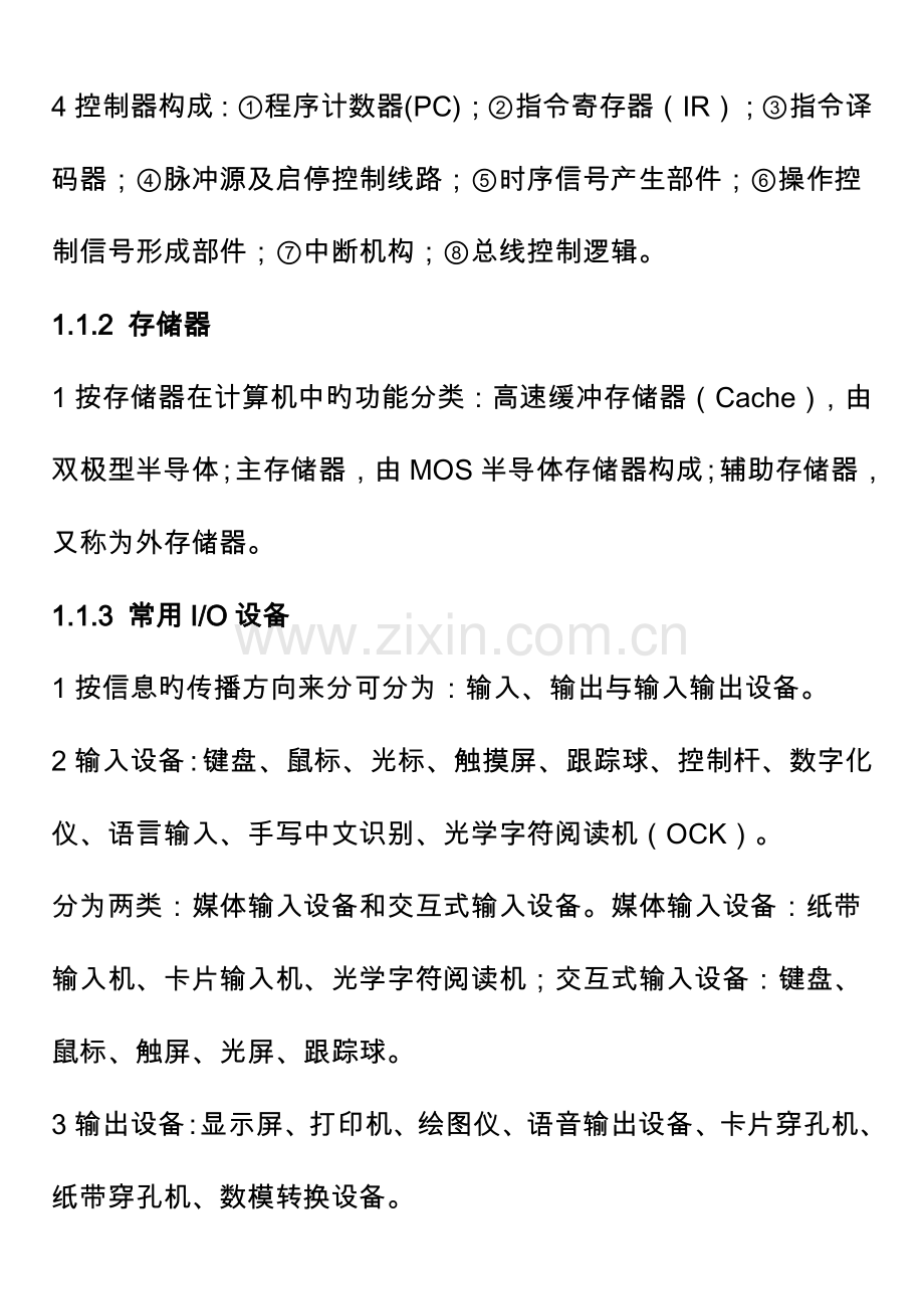 2023年信息系统管理工程师教程.doc_第2页