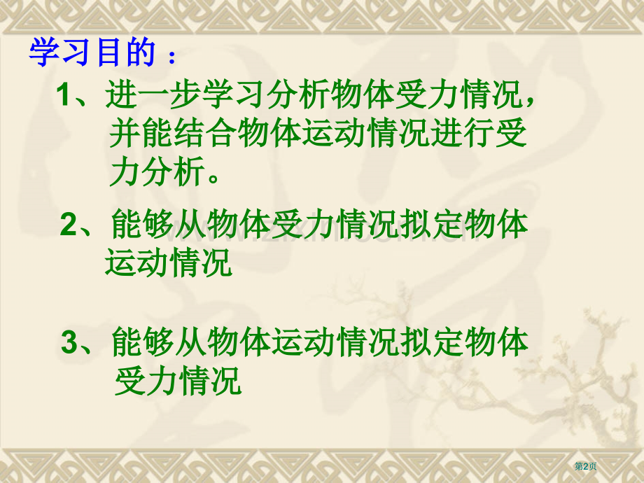 物理46用牛顿运动定律解决问题一1市公开课金奖市赛课一等奖课件.pptx_第2页