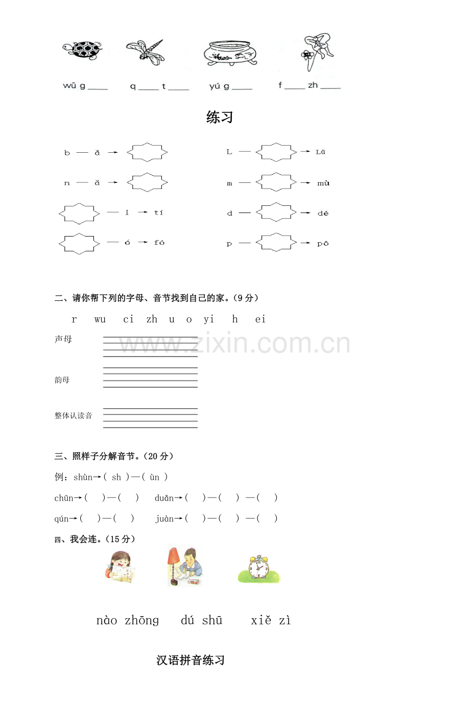 拼音专项练习题.doc_第2页