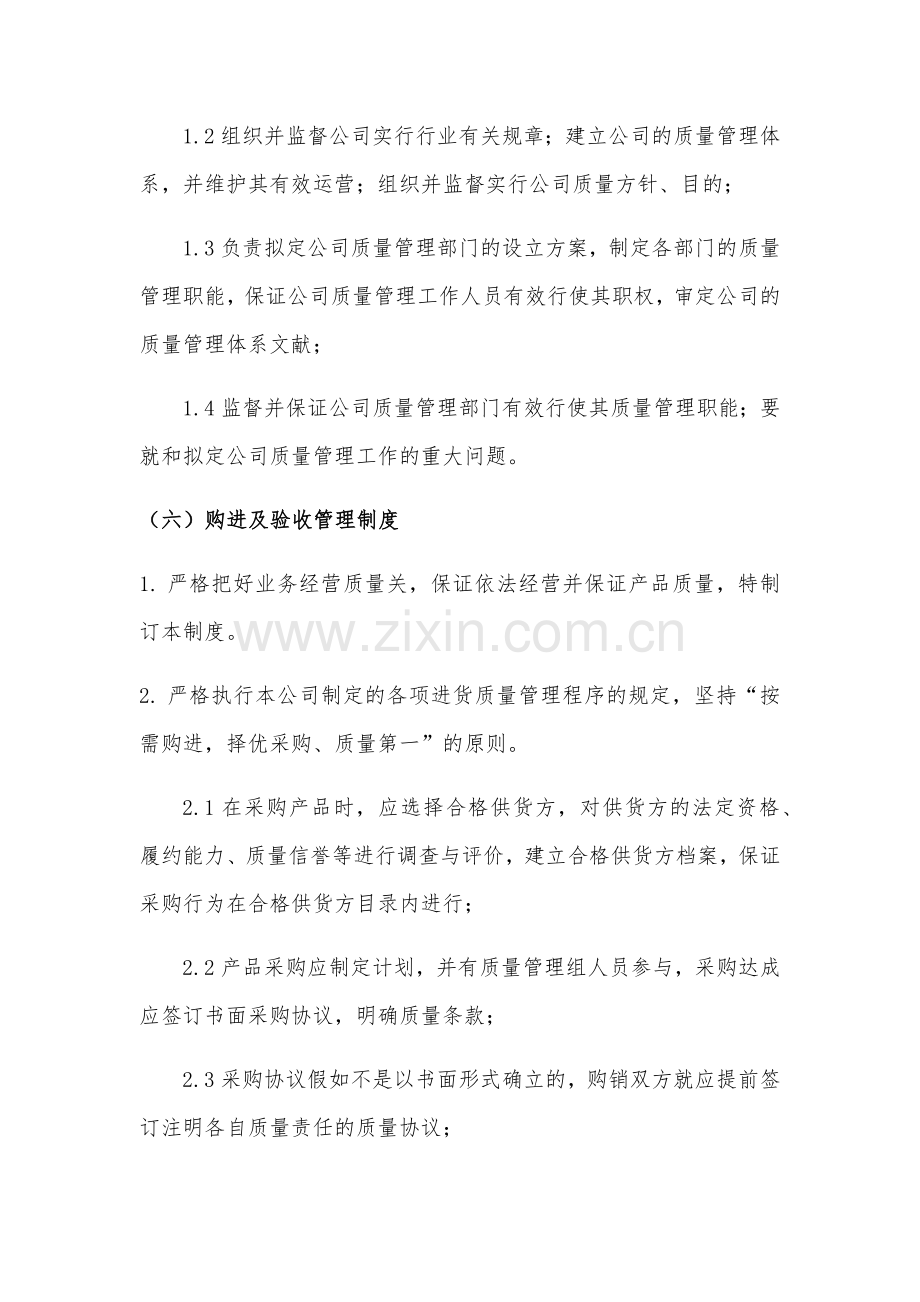 钢材供应质量控制方案.doc_第3页