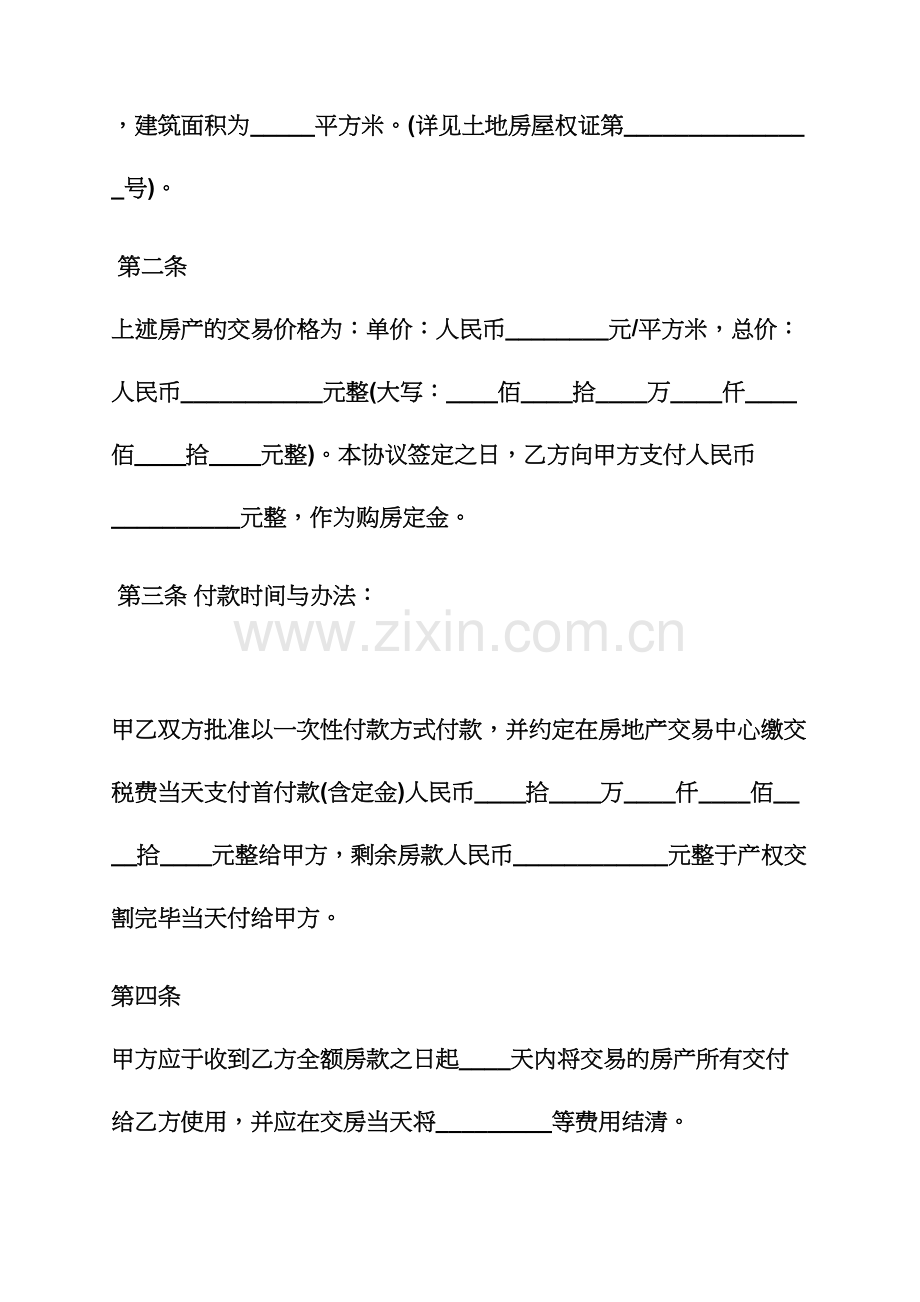 合同范本之购房合同更名手续费.docx_第2页