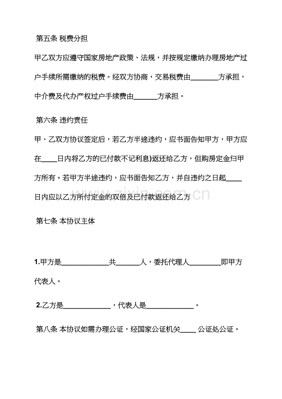 合同范本之购房合同更名手续费.docx_第3页