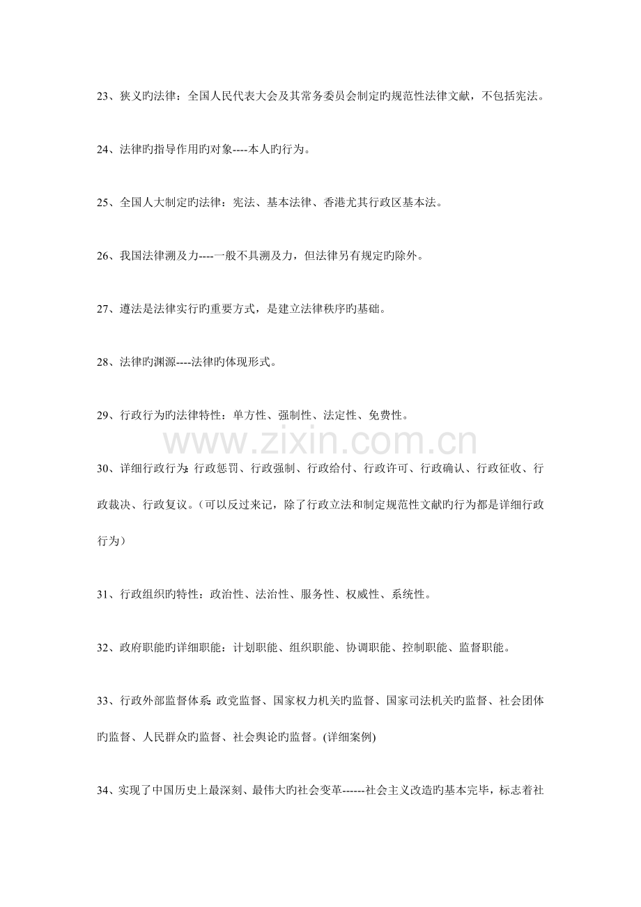 2023年江西事业单位招聘考试公共基础知识经典考题.doc_第3页