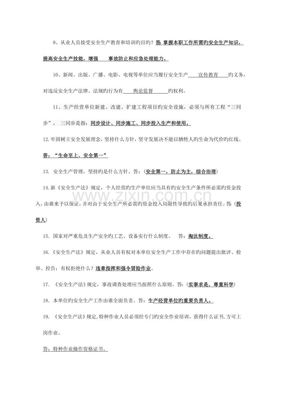 2023年安全生产知识竞赛题库.doc_第2页