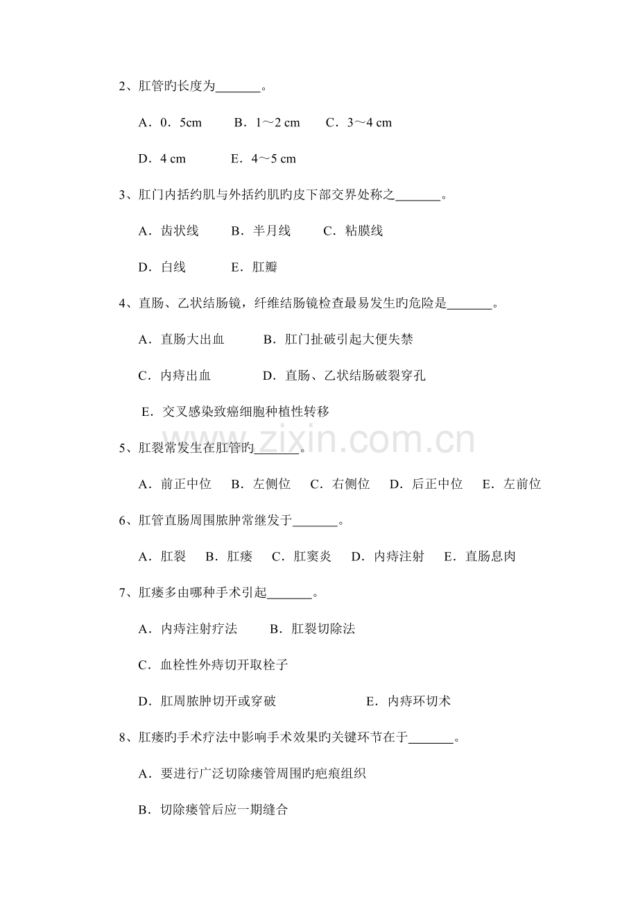 2023年外科学题库及答案直肠肛管疾病.doc_第2页