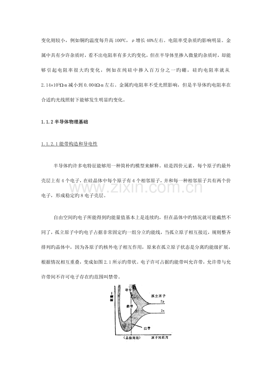 太阳能电池培训手册.doc_第2页