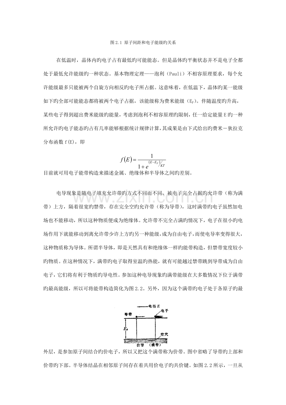 太阳能电池培训手册.doc_第3页