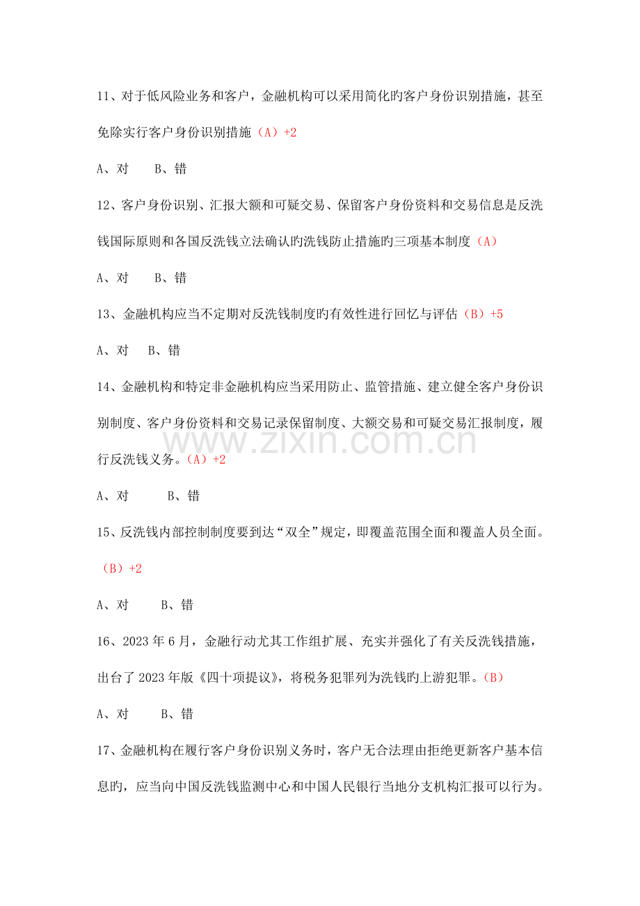 2023年保险业反洗钱培训考试题库.doc_第3页