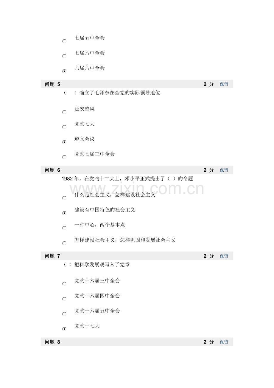 2023年毛概考试题合集题库.doc_第2页