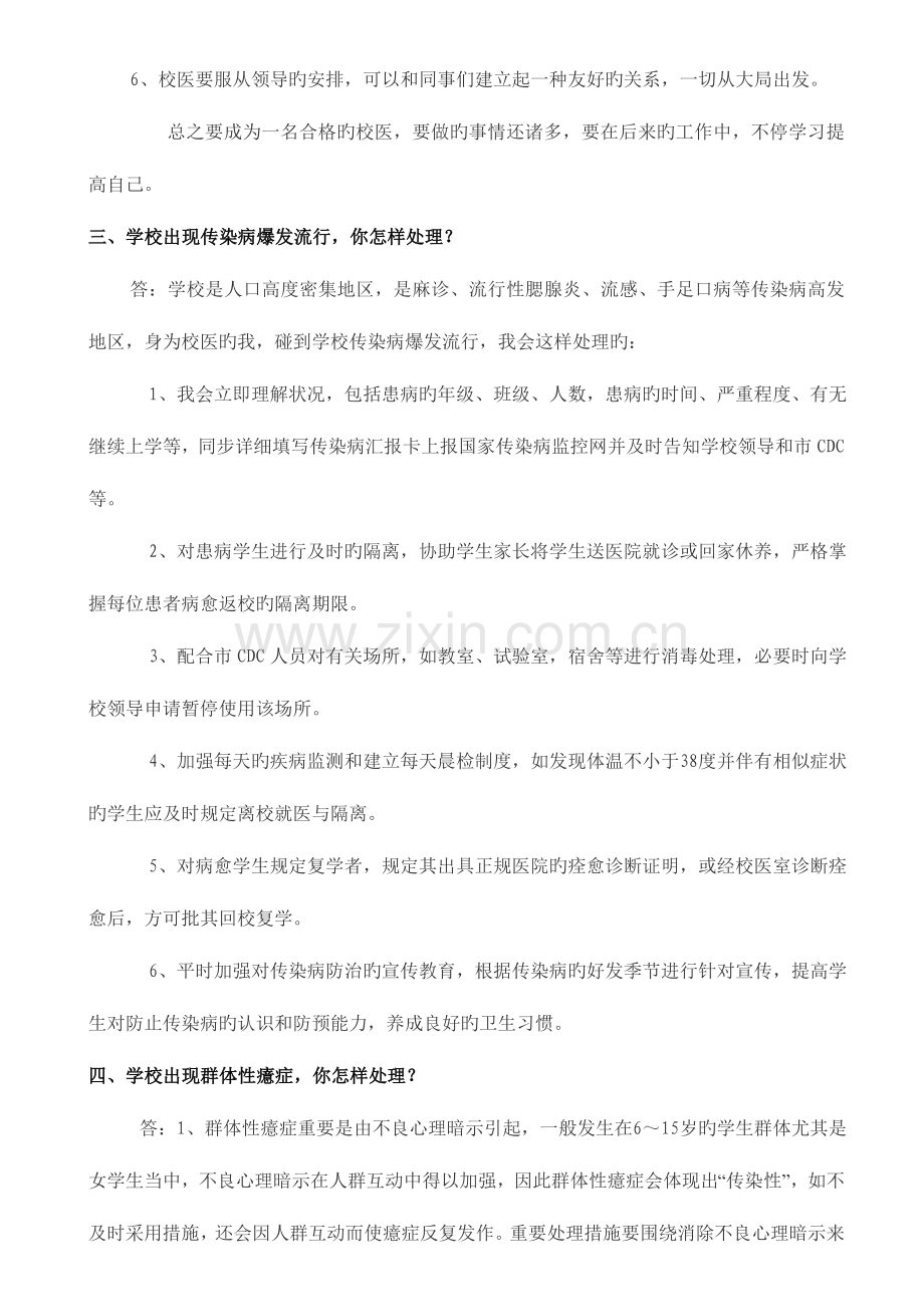 2023年校医招聘面试常见题目.doc_第2页