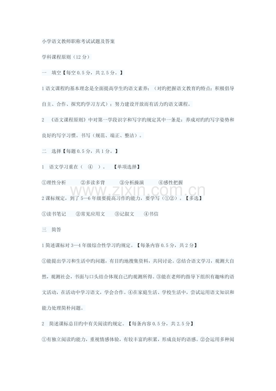 2023年小学语文教师职称考试试题及答案.doc_第1页