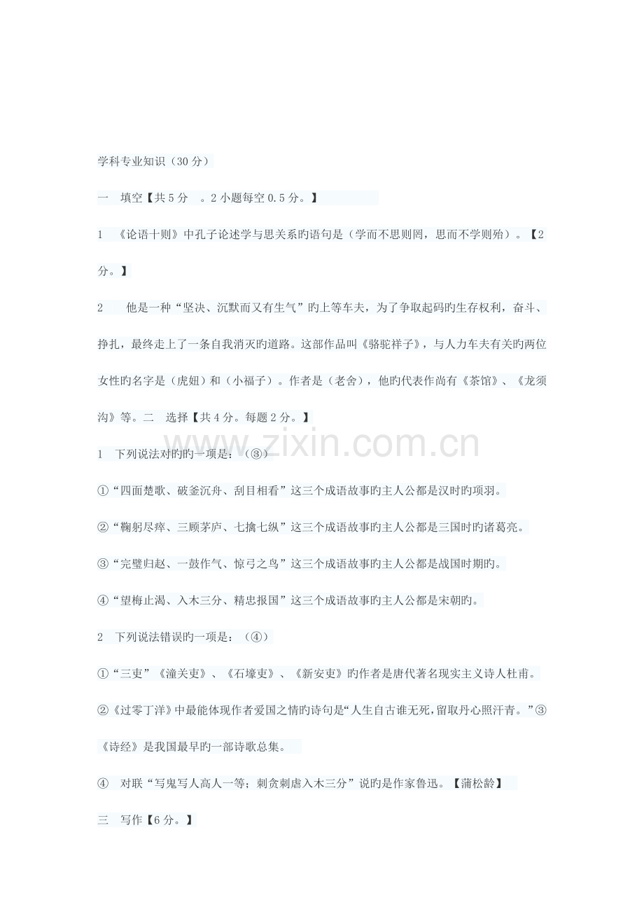 2023年小学语文教师职称考试试题及答案.doc_第3页