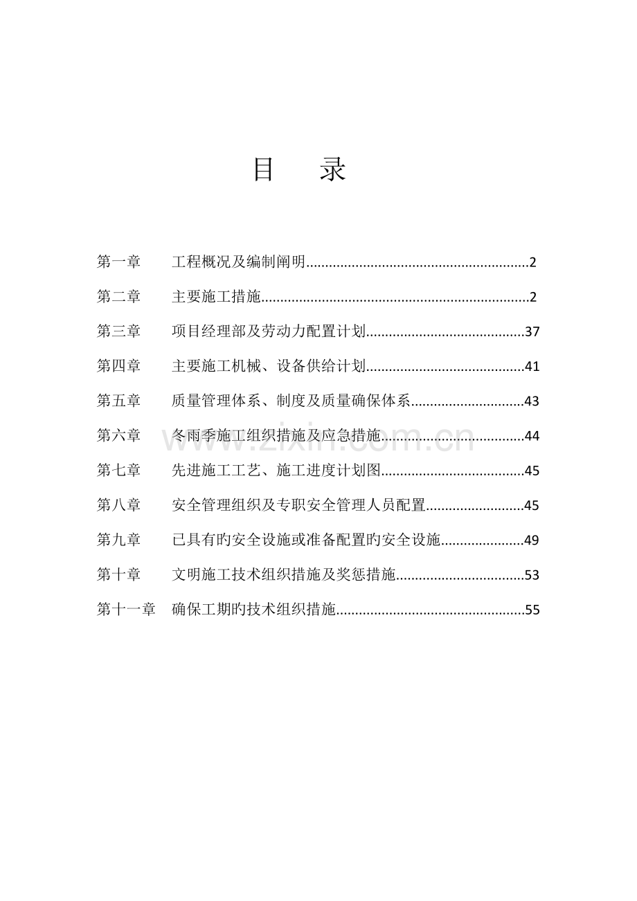 层框架施工组织设计.doc_第2页