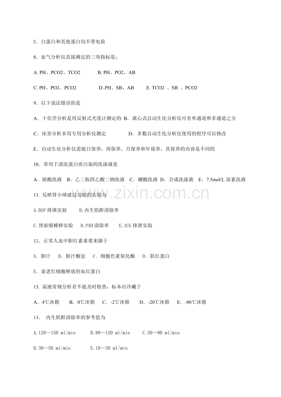 生物化学检验技术试题.doc_第2页