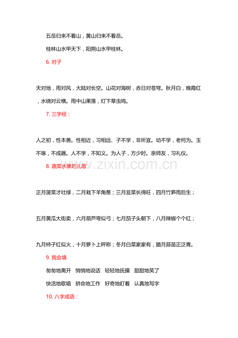 2023年三年级学生必须掌握的语文知识点.doc_第3页