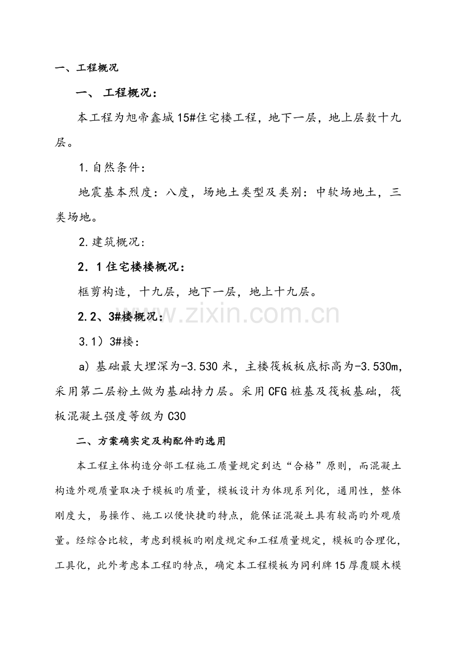 框剪结构模板工程方案.doc_第2页