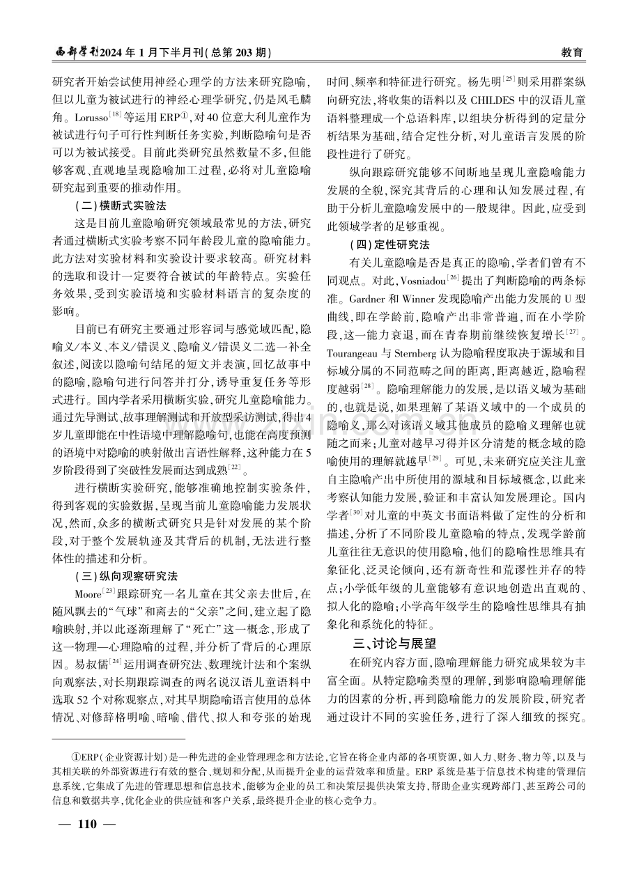 儿童隐喻能力研究现状与发展趋势.pdf_第3页