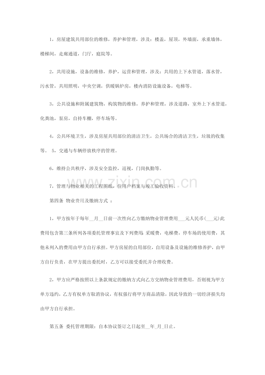 商业物业管理合同.docx_第2页