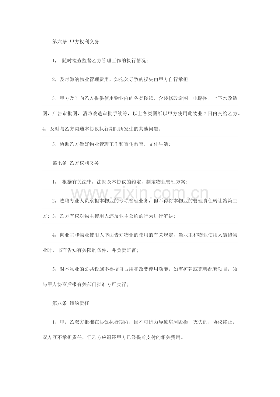 商业物业管理合同.docx_第3页