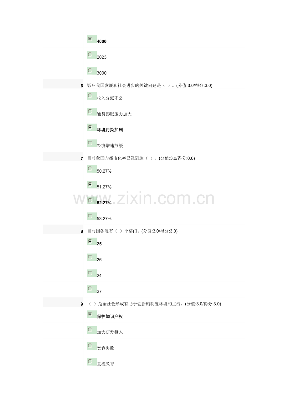 2023年深入解读两会热点在线测试题.doc_第2页