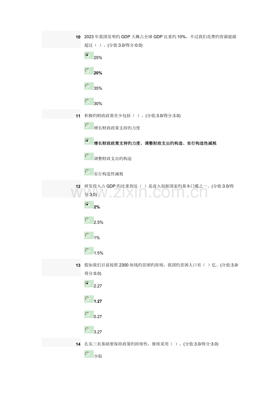 2023年深入解读两会热点在线测试题.doc_第3页