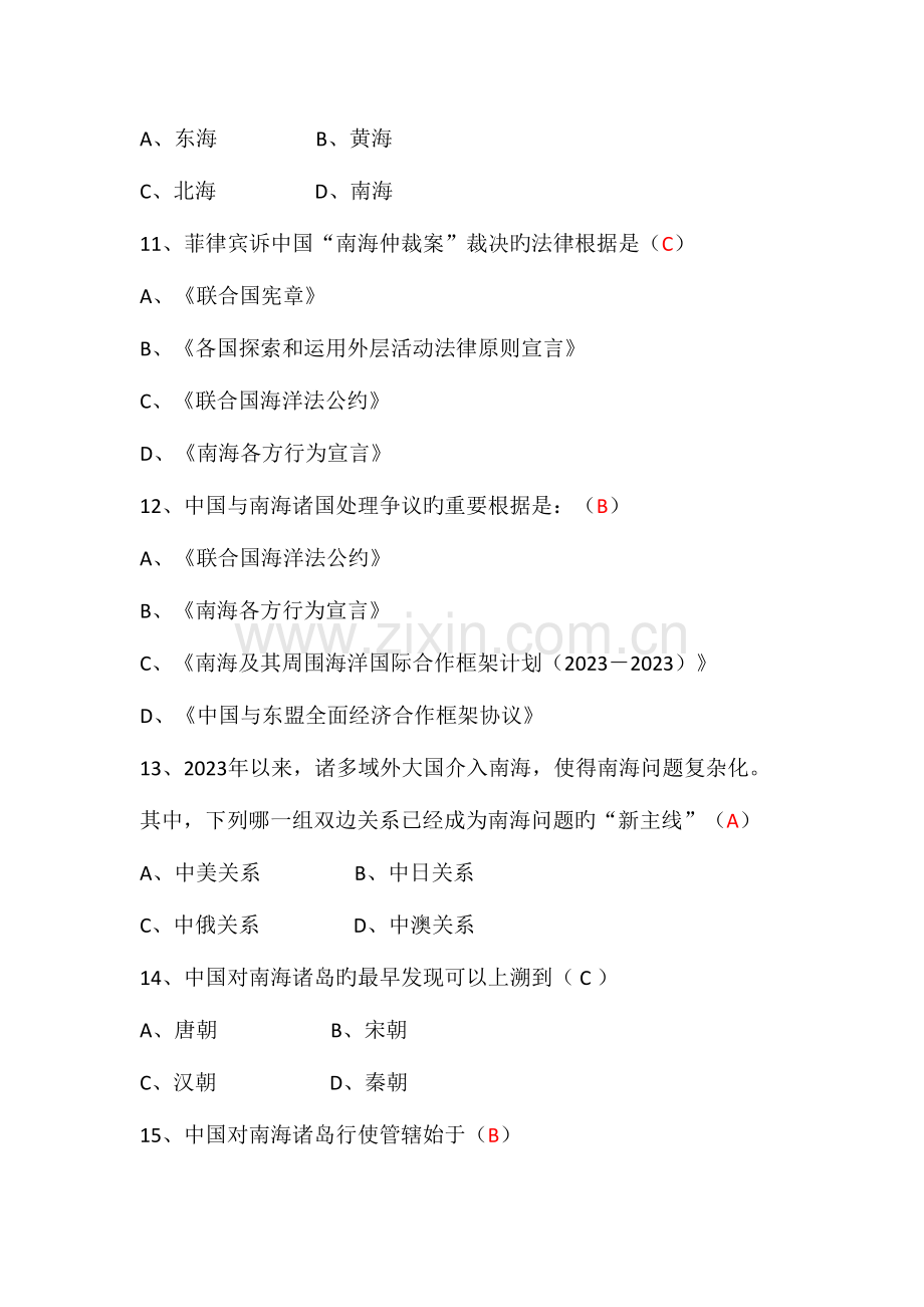 2023年形式与政策课南海问题题库.doc_第3页