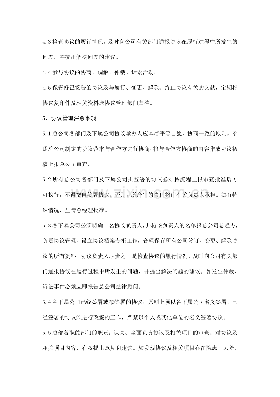 有限公司合同管理制度.doc_第2页