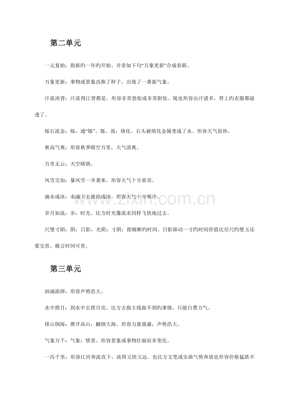 2023年苏教版语文小升初复习资料汇篇.doc_第2页