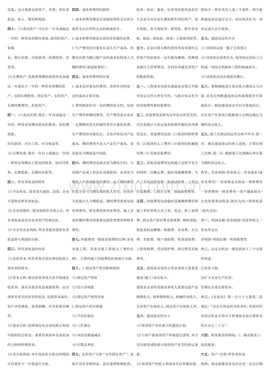 2023年一级建造师工程经济保过小抄版最全.doc_第3页