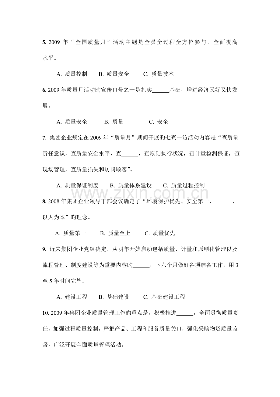 2023年中国石油质量管理有奖知识竞赛试题范文.doc_第2页