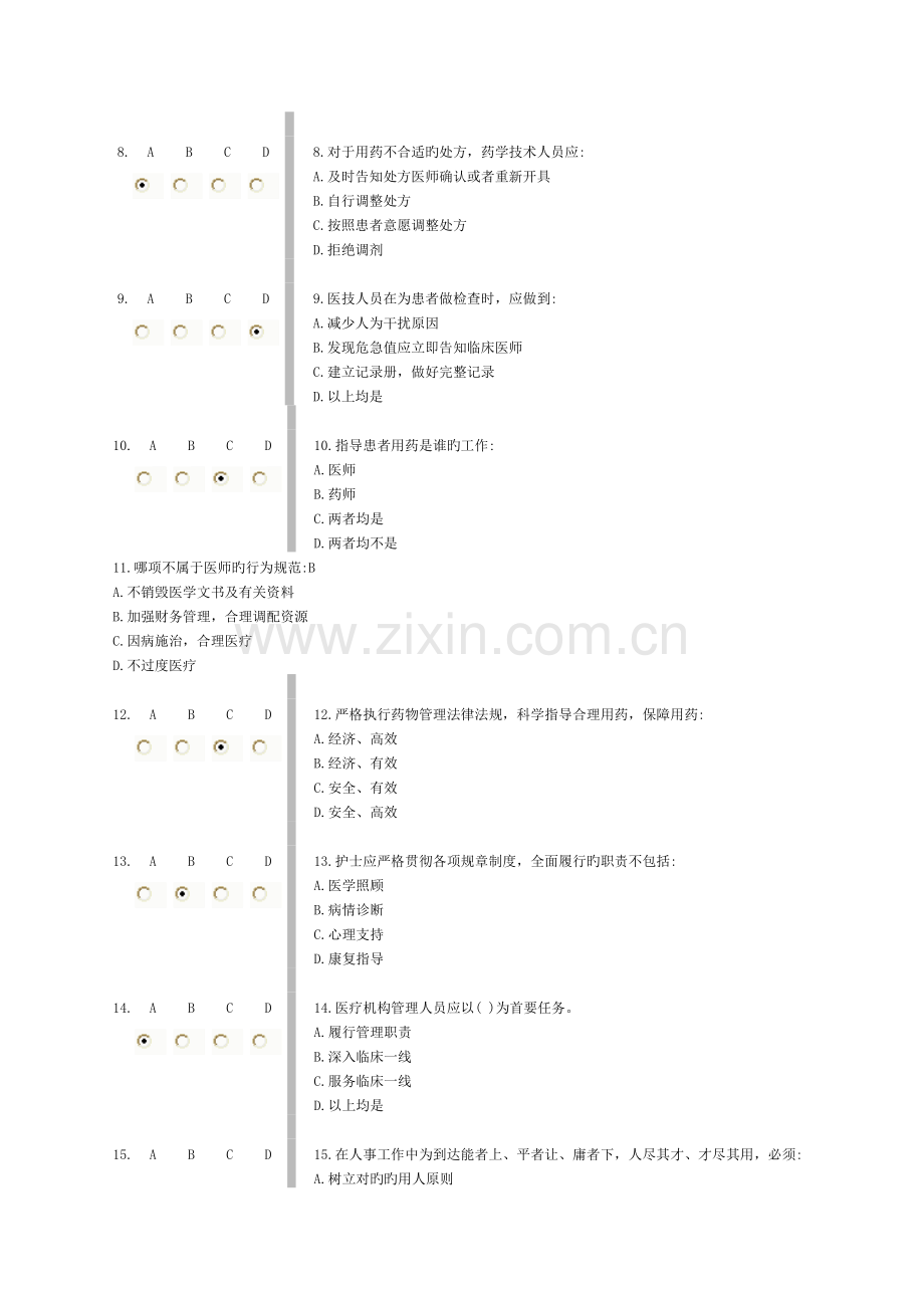 医疗机构从业人员行为规范(好医生)完整版答案.doc_第2页