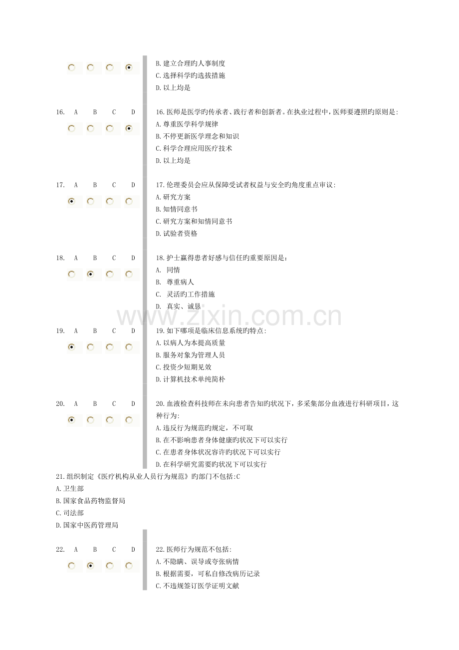 医疗机构从业人员行为规范(好医生)完整版答案.doc_第3页