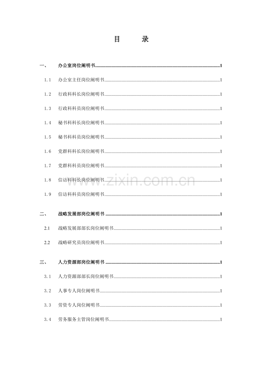 空港工业开发有限公司岗位说明书.doc_第2页