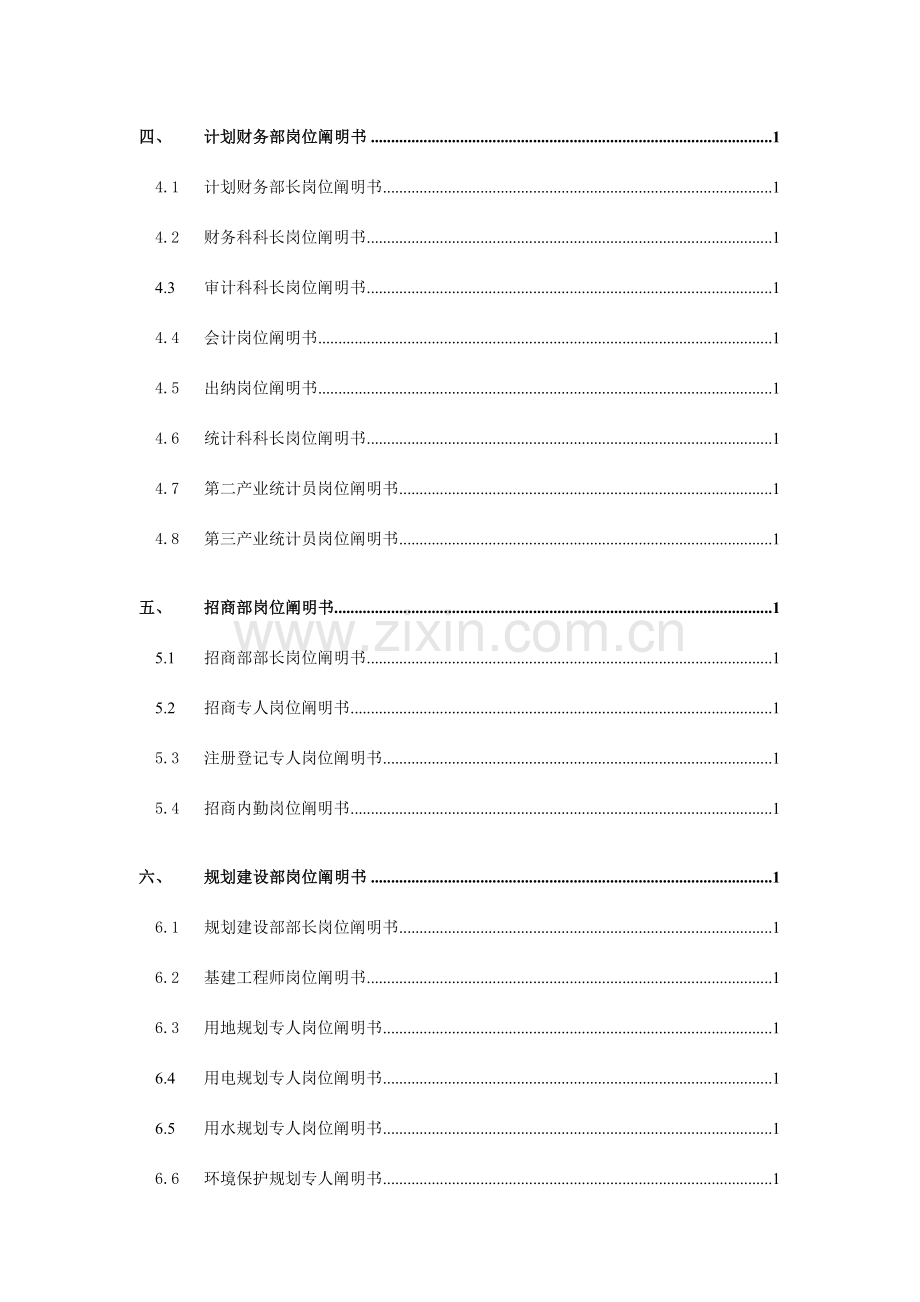 空港工业开发有限公司岗位说明书.doc_第3页