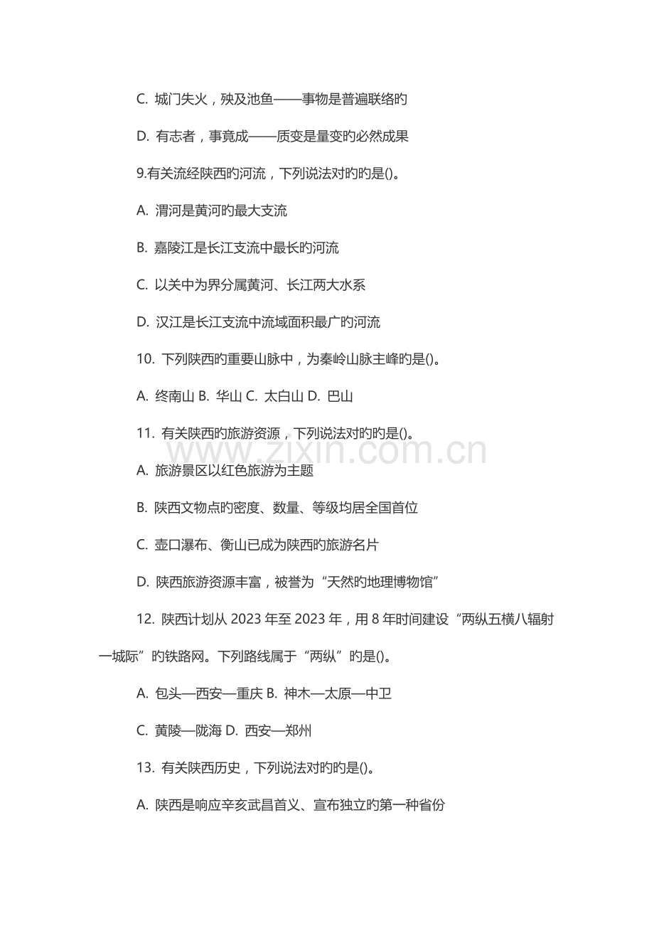 2023年广州市天河区编外工作人员招考笔试试题.doc_第3页