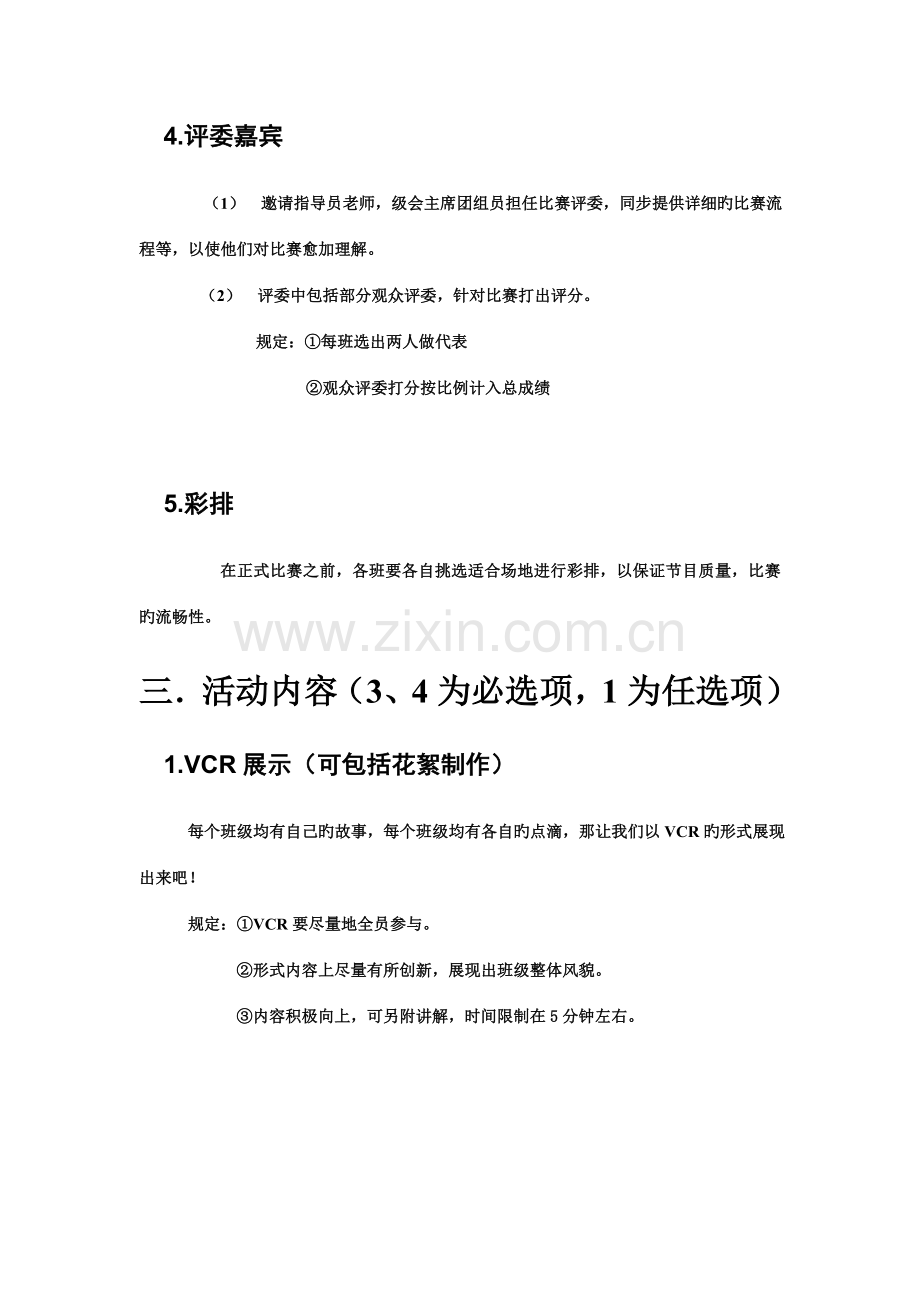 班级风采大赛策划书.doc_第3页