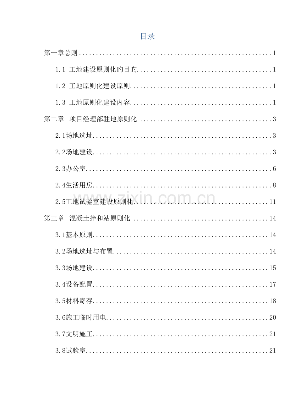 工程建设标准化管理手册.docx_第3页