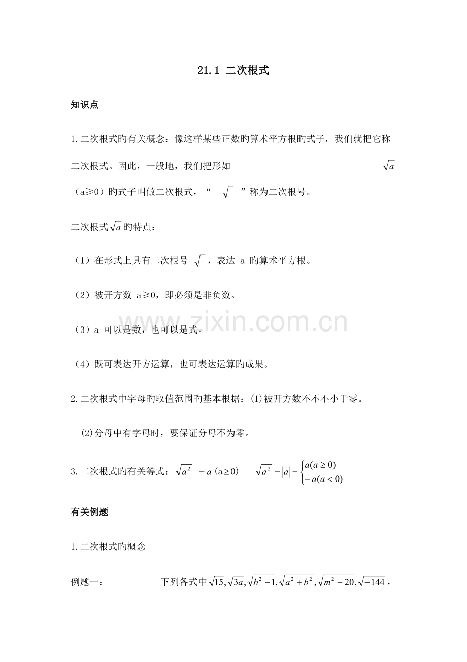 2023年二次根式知识点典型例题习题.docx_第1页