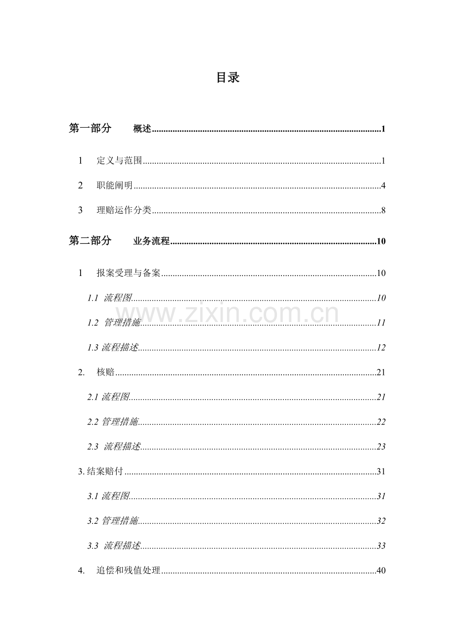 公司理赔管理流程手册.doc_第3页