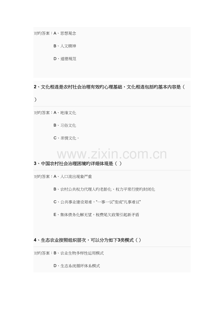 2023年乡村振兴战略公需课答案很多题目重复使用CtrlF.doc_第2页